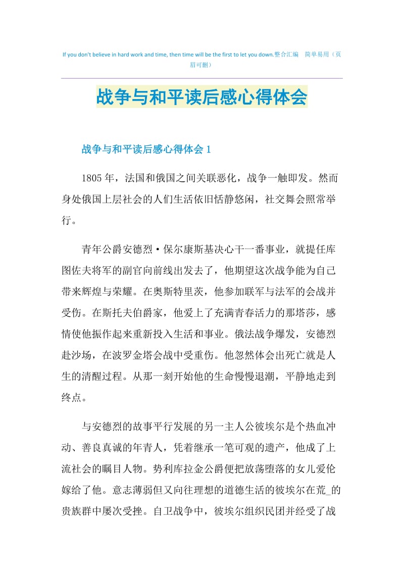 战争与和平读后感心得体会.doc_第1页