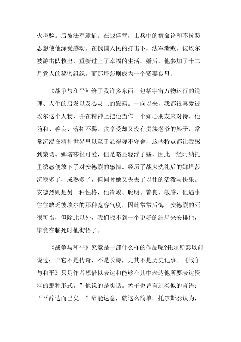 战争与和平读后感心得体会.doc_第2页