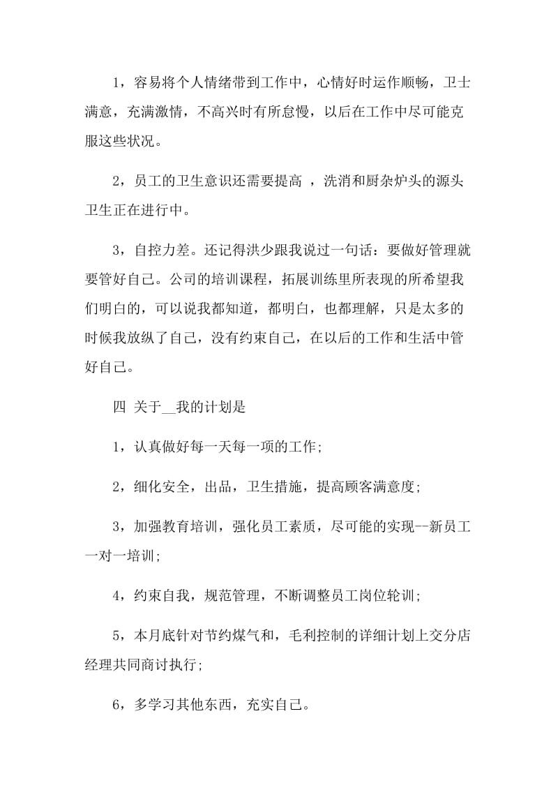 厨师长工作总结以及计划范文.doc_第3页