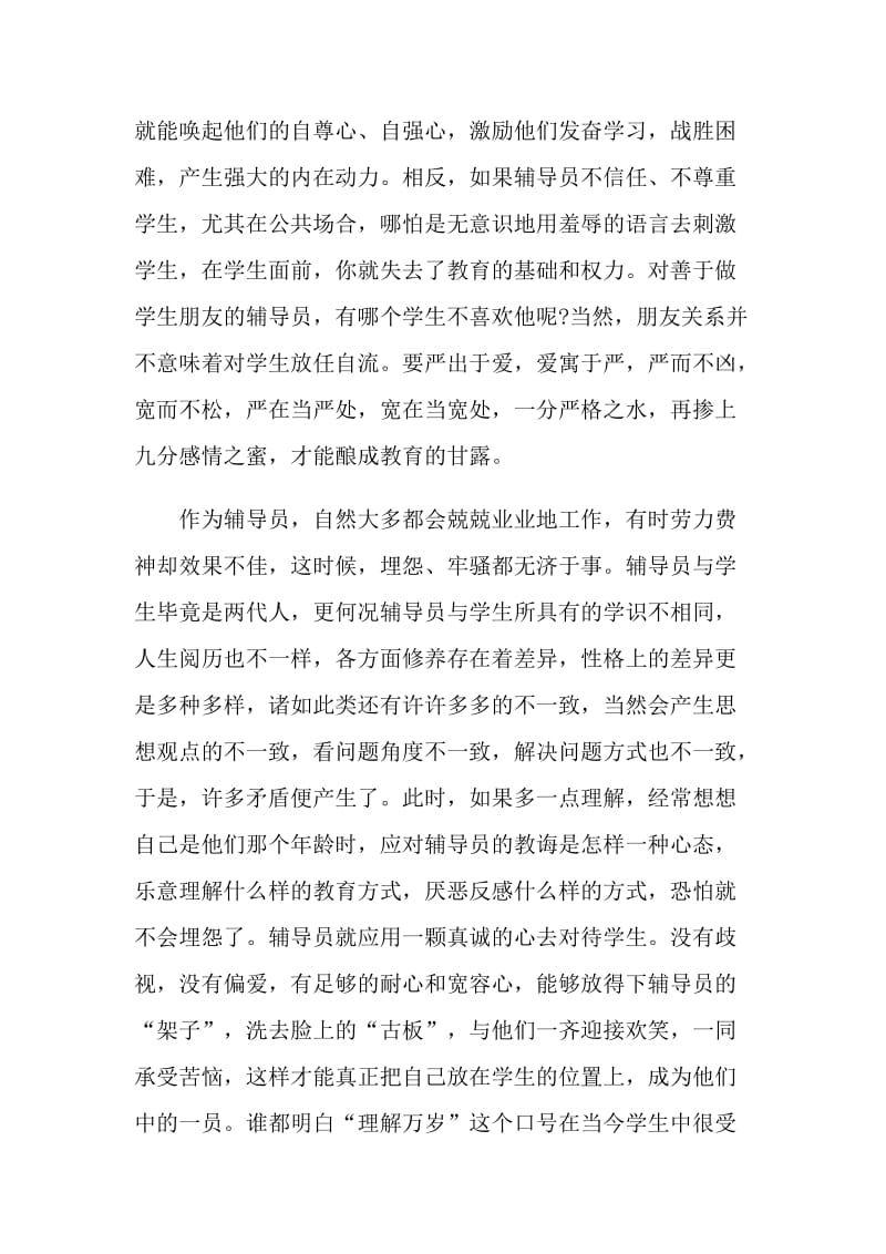 高职辅导员工作总结.doc_第2页