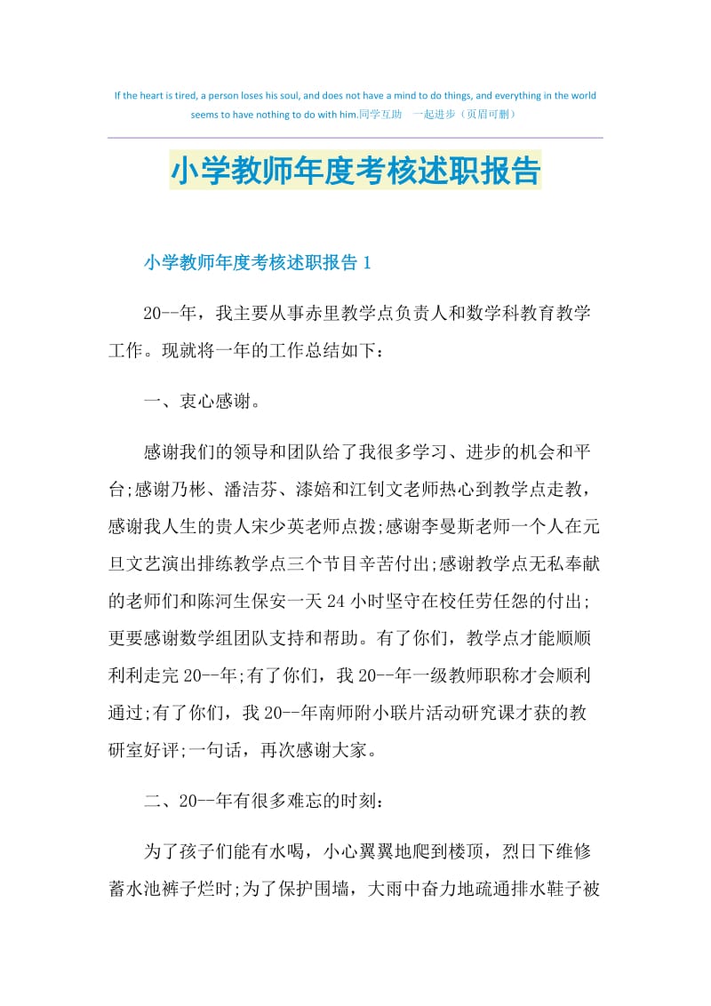 小学教师年度考核述职报告.doc_第1页