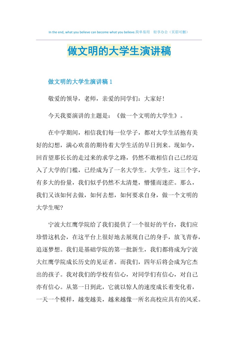 做文明的大学生演讲稿.doc_第1页