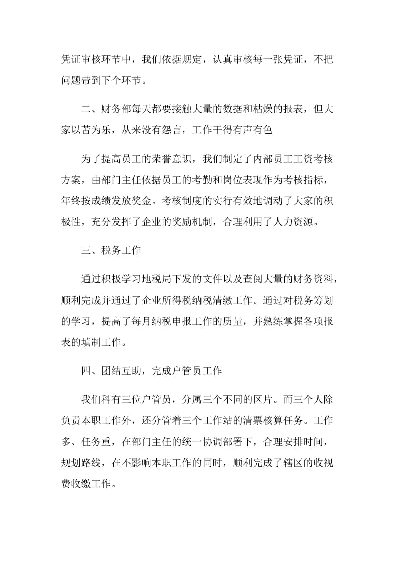 公司财务个人年度工作总结精选.doc_第2页