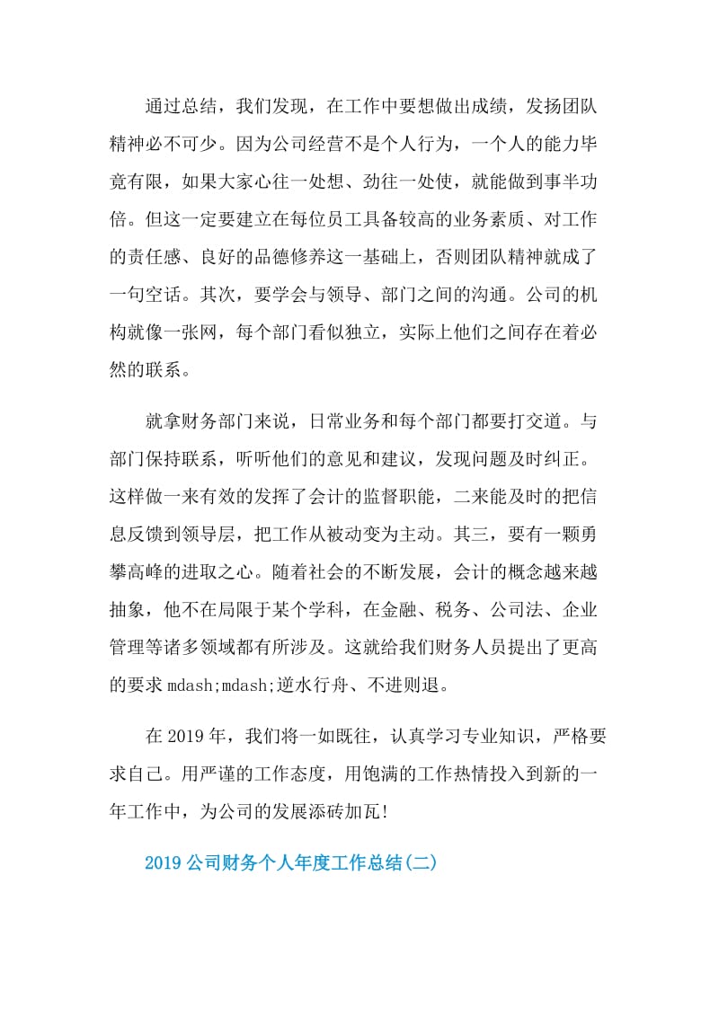 公司财务个人年度工作总结精选.doc_第3页