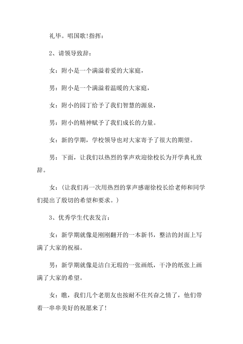 2021年开学的主持词串词.doc_第2页