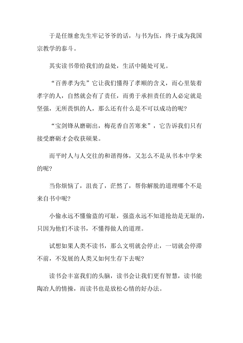 中考励志满分作文.doc_第2页