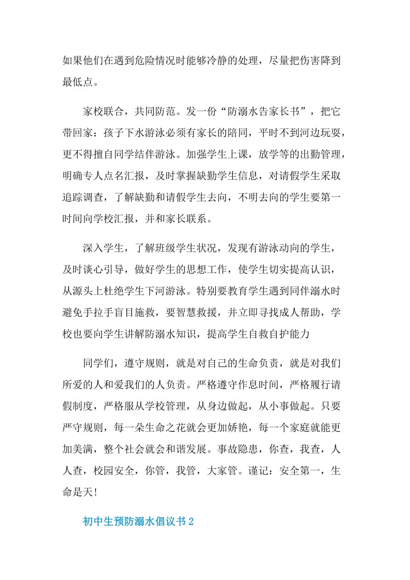 初中生预防溺水倡议书.doc_第2页