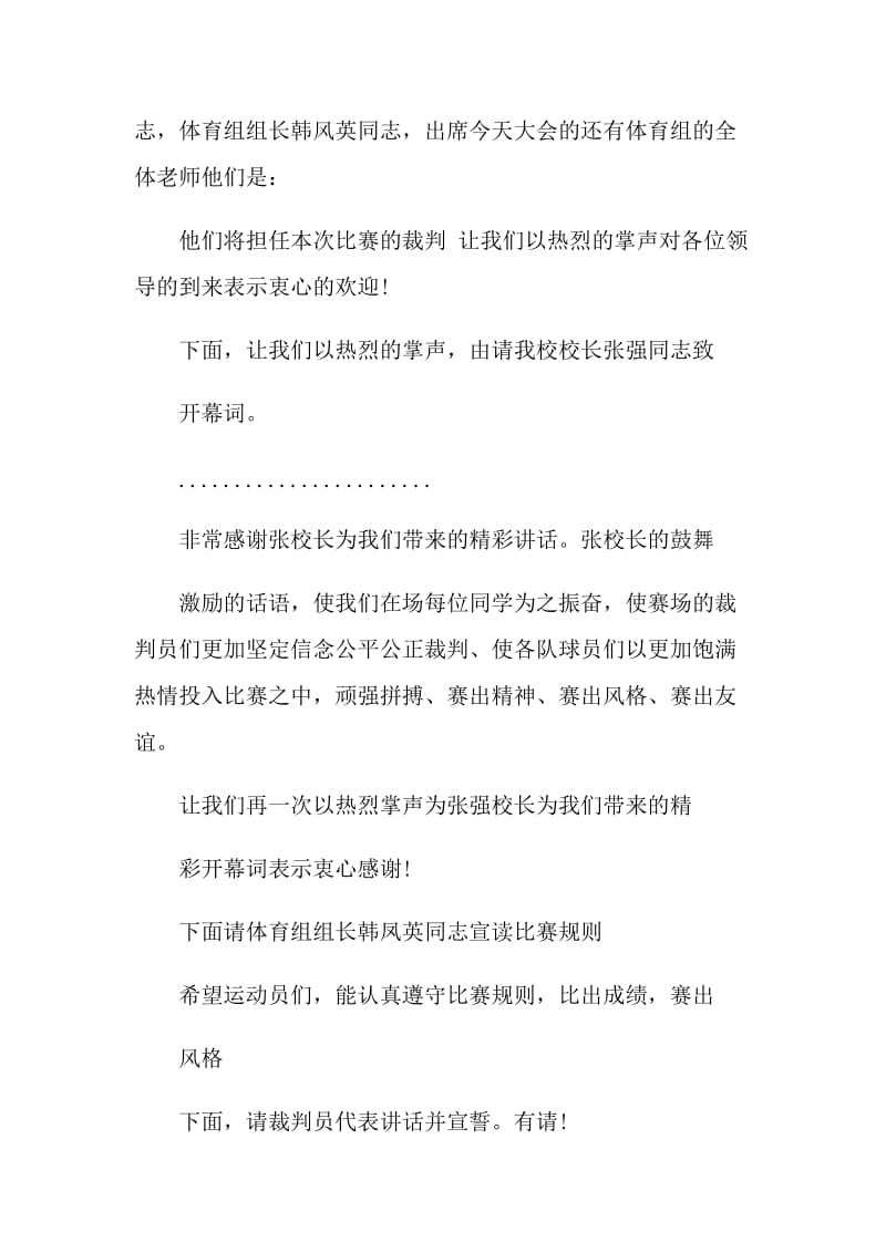 篮球比赛开幕主持词.doc_第2页