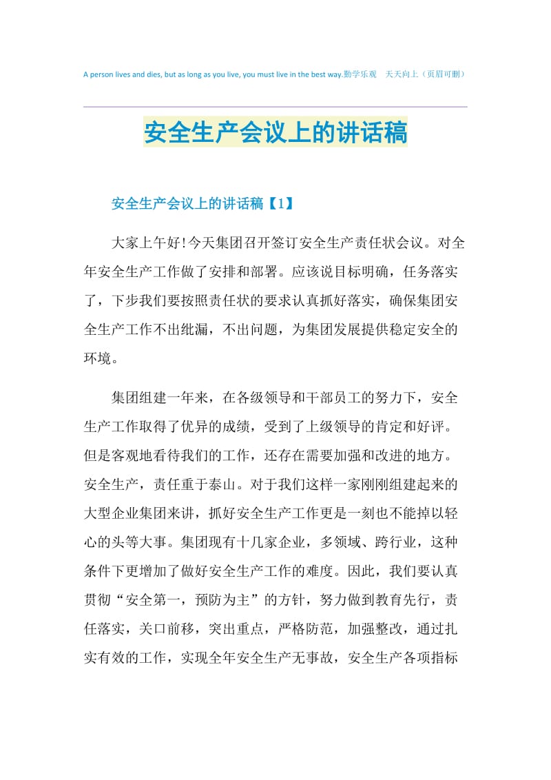 安全生产会议上的讲话稿.doc_第1页