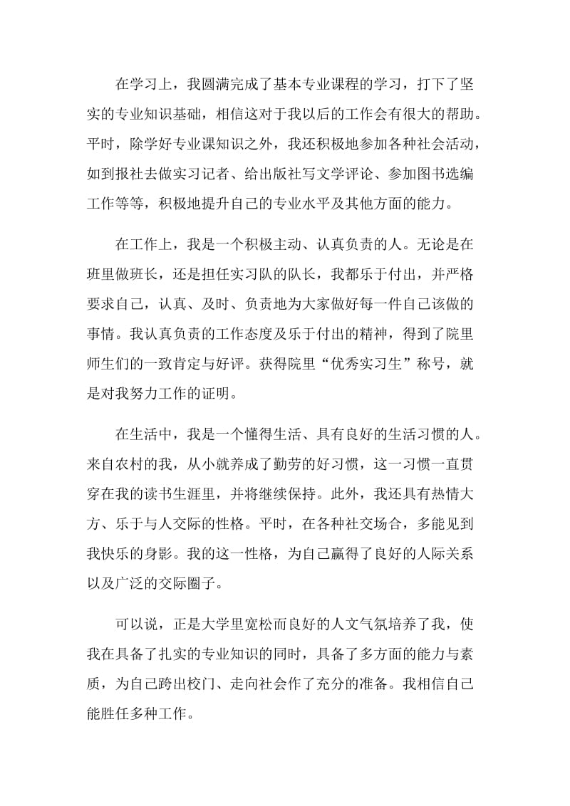 学生就业推荐表600字的自我鉴定通用五篇.doc_第2页