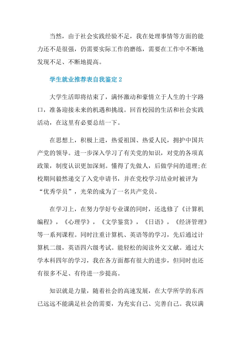 学生就业推荐表600字的自我鉴定通用五篇.doc_第3页