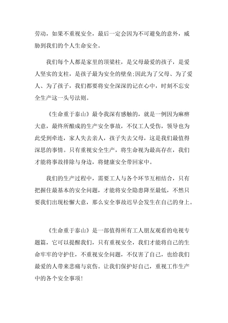 2021最新安全生产月学习心得体会.doc_第2页