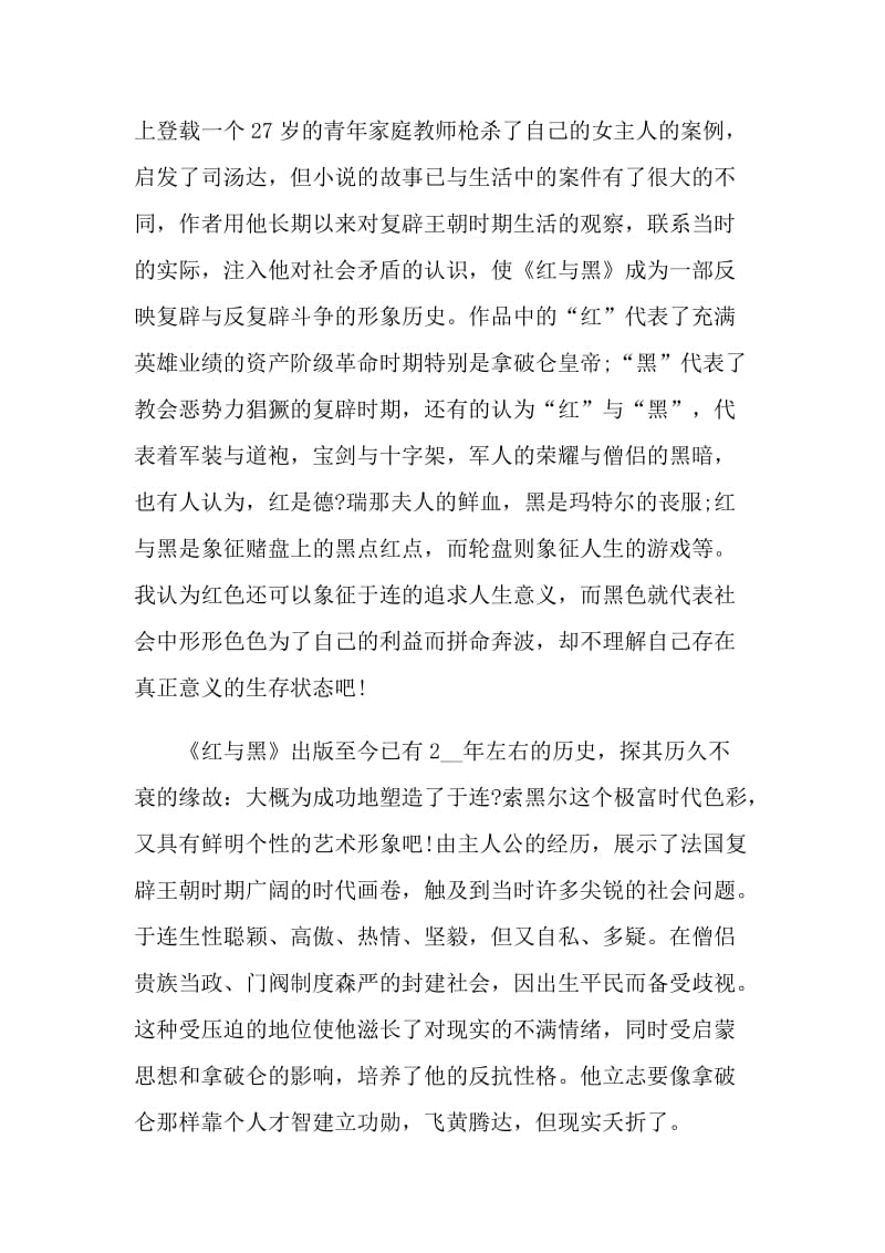 红与黑读后感600字.doc_第2页