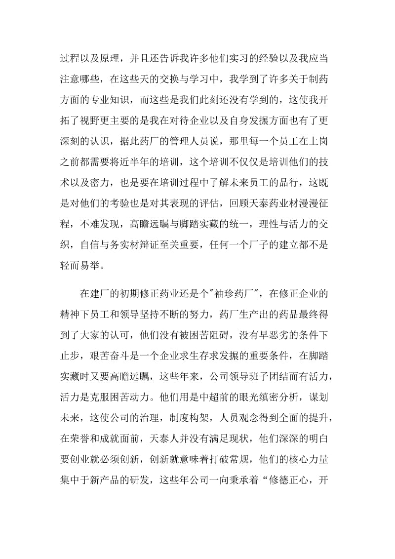 药厂实习生自我鉴定模板范文.doc_第2页