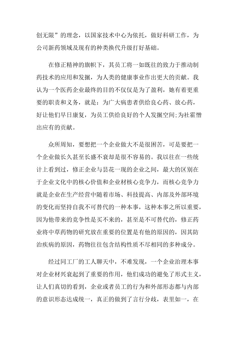 药厂实习生自我鉴定模板范文.doc_第3页