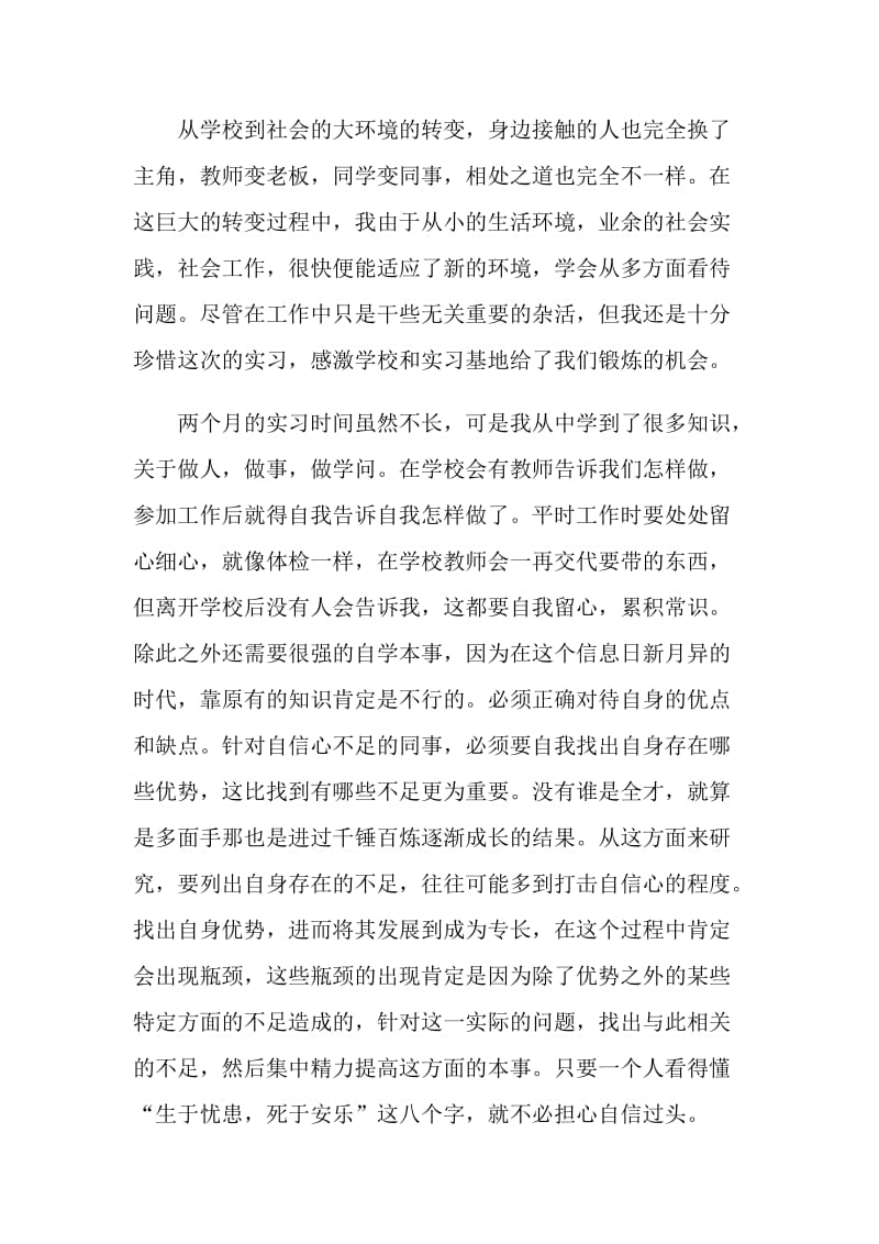 药厂顶岗实习自我鉴定如何写.doc_第2页