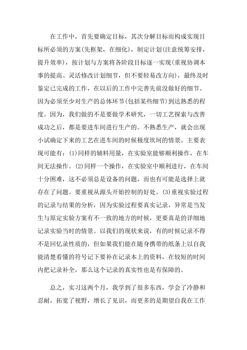 药厂顶岗实习自我鉴定如何写.doc_第3页