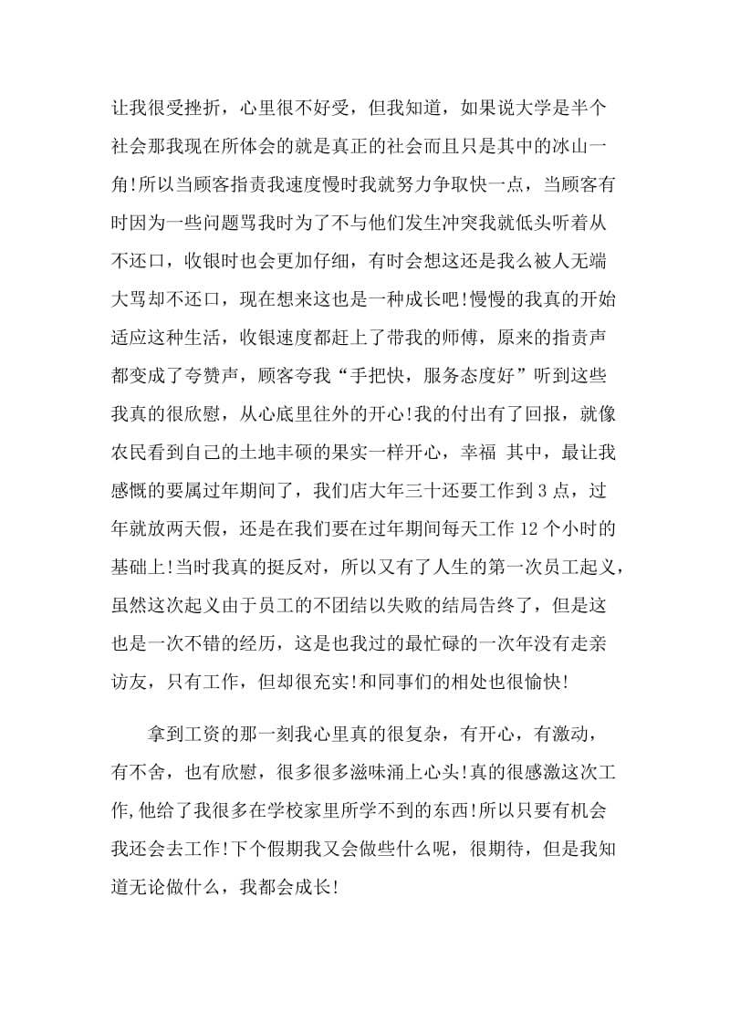 大学生超市收银员2021实习总结.doc_第2页