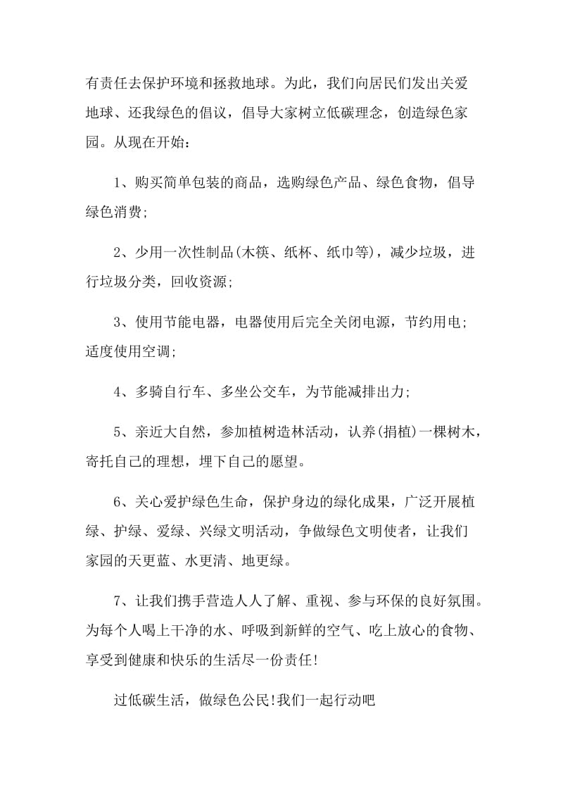 美化社区生活环境倡议书.doc_第3页