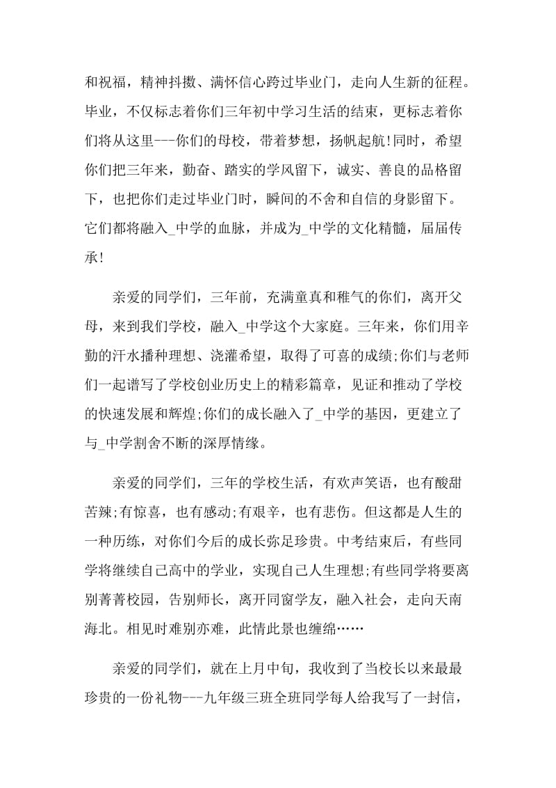 毕业典礼校长致辞演讲稿.doc_第2页