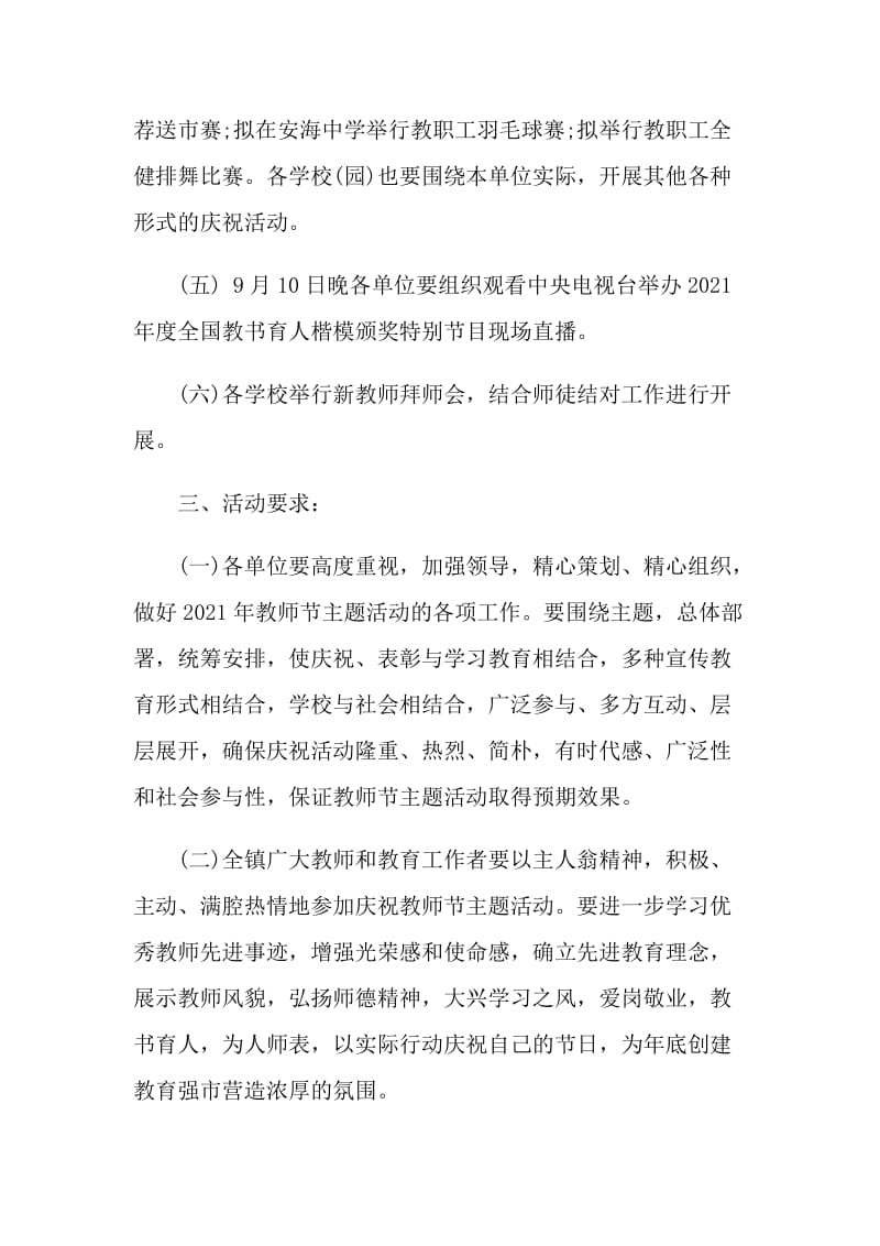 2021年教师节表彰活动方案.doc_第3页