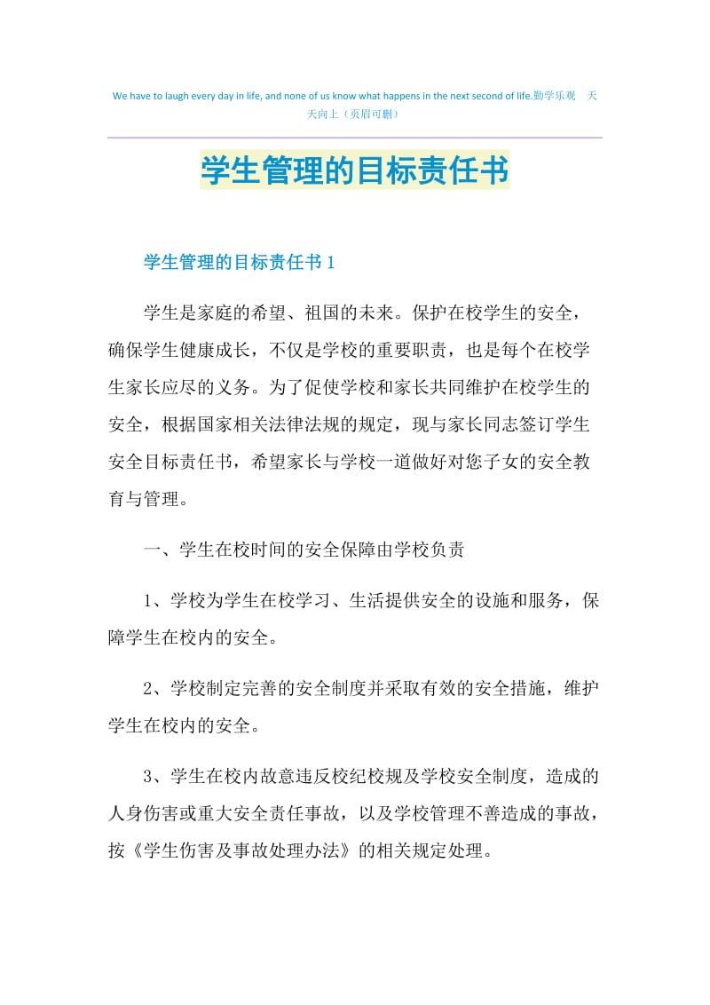 学生管理的目标责任书.doc_第1页