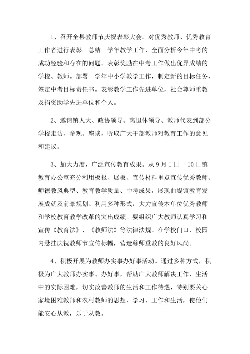 2021年教师节老师活动方案.doc_第2页