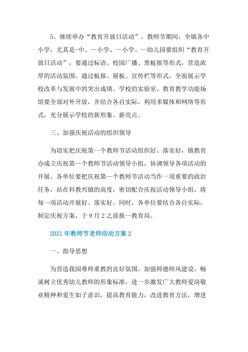 2021年教师节老师活动方案.doc_第3页