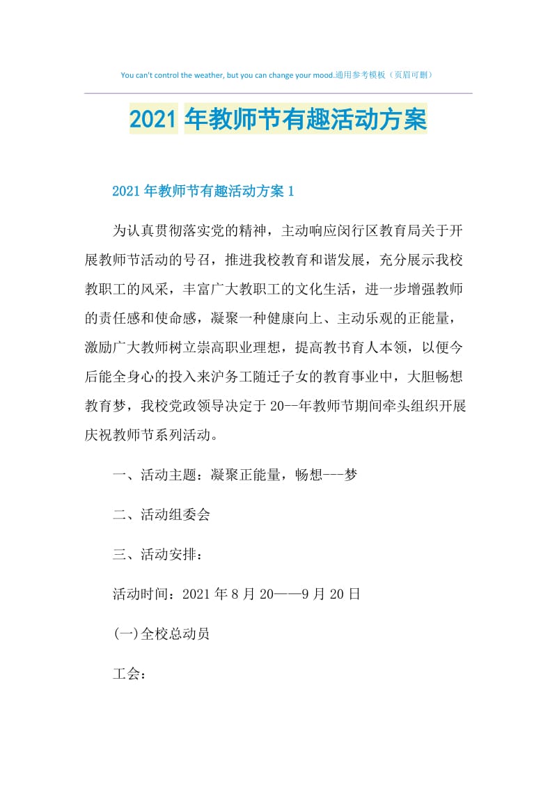 2021年教师节有趣活动方案.doc_第1页