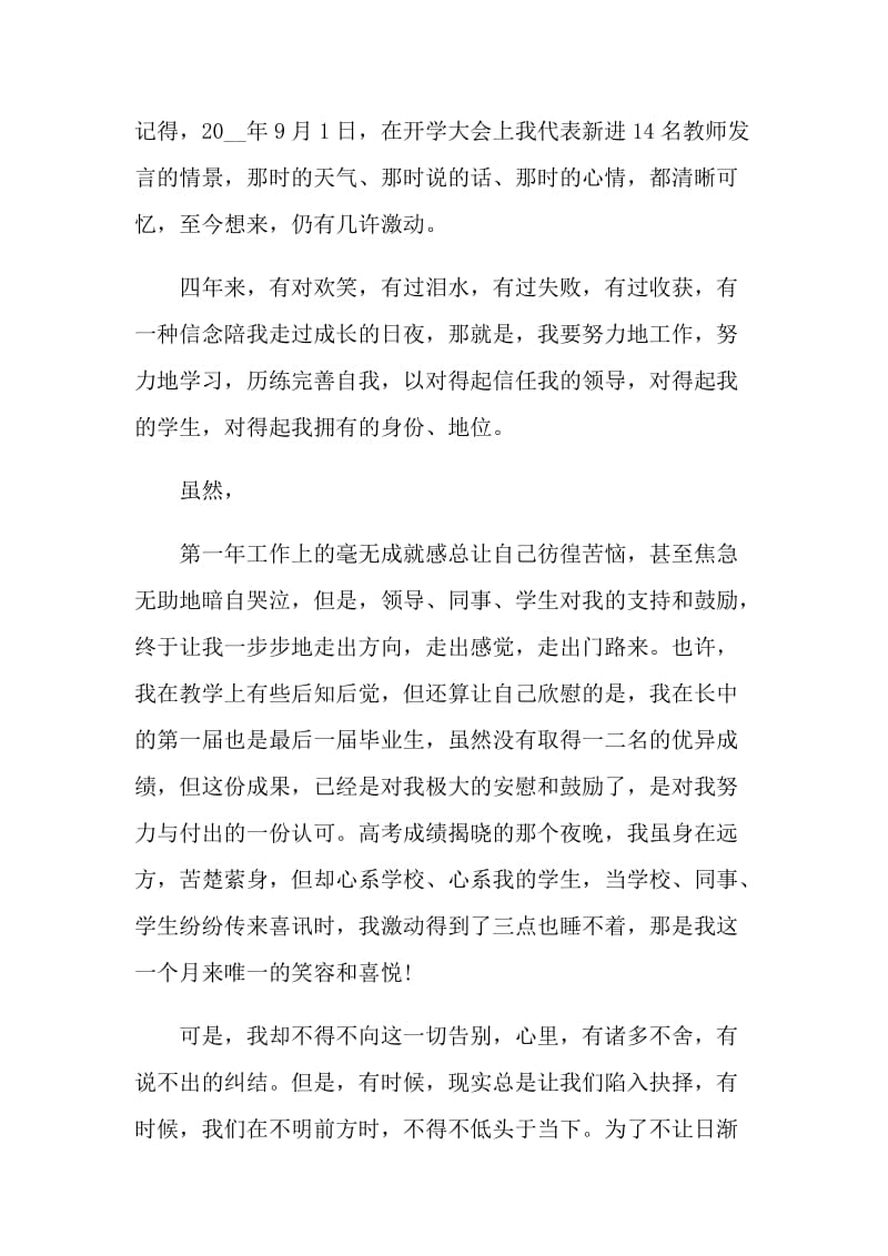 学校教职员工辞职信.doc_第3页