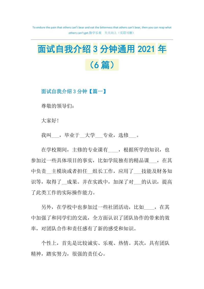 面试自我介绍3分钟通用2021年（6篇）.doc_第1页