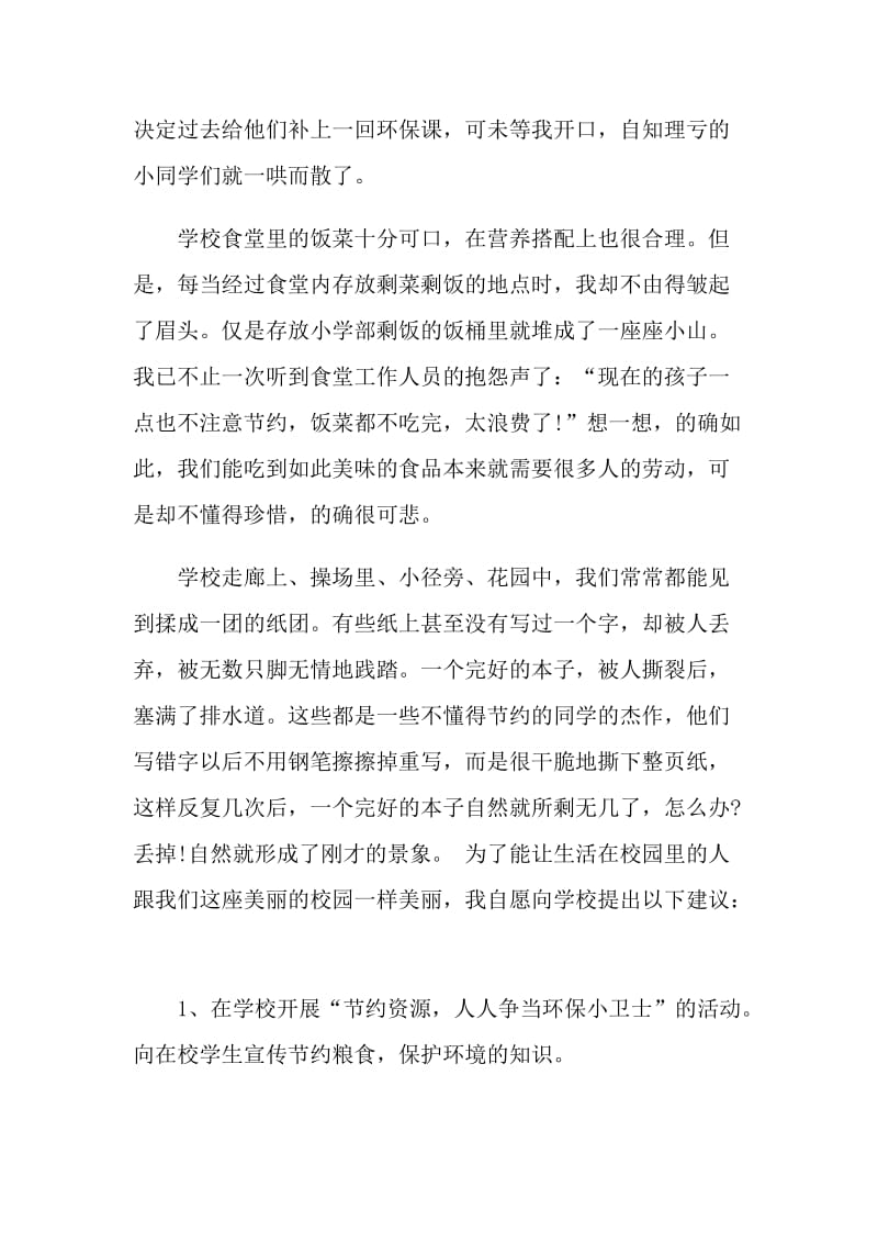 地球环境文明卫生建议书.doc_第2页