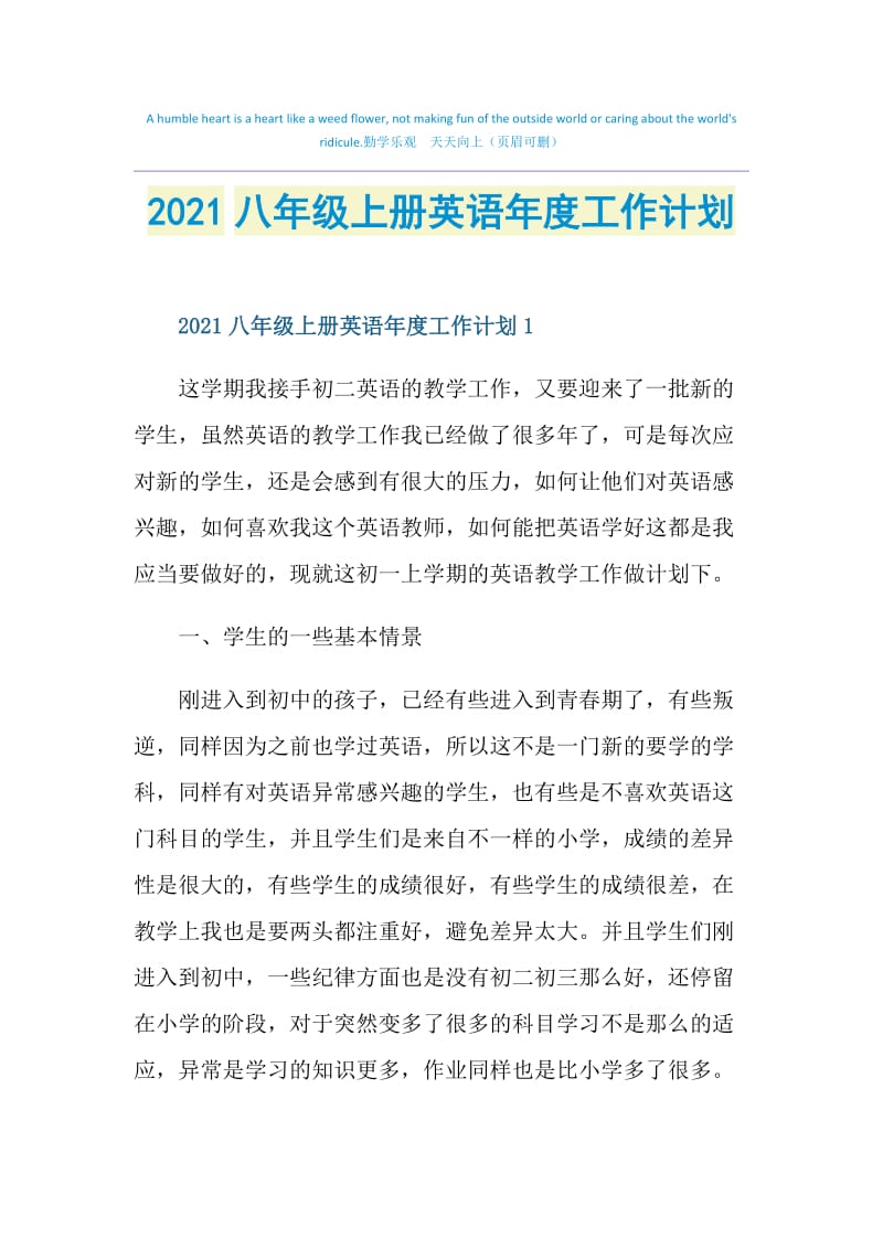 2021八年级上册英语年度工作计划.doc_第1页