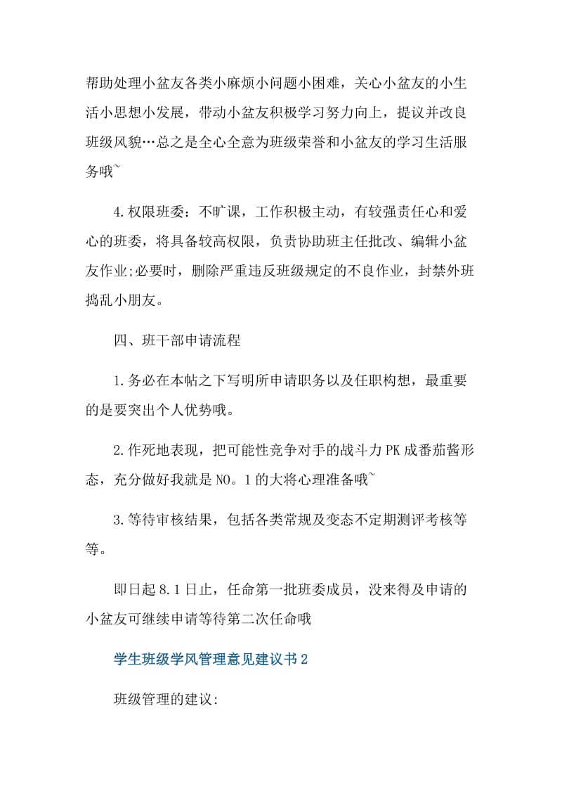 学生班级学风管理意见建议书范文.doc_第3页