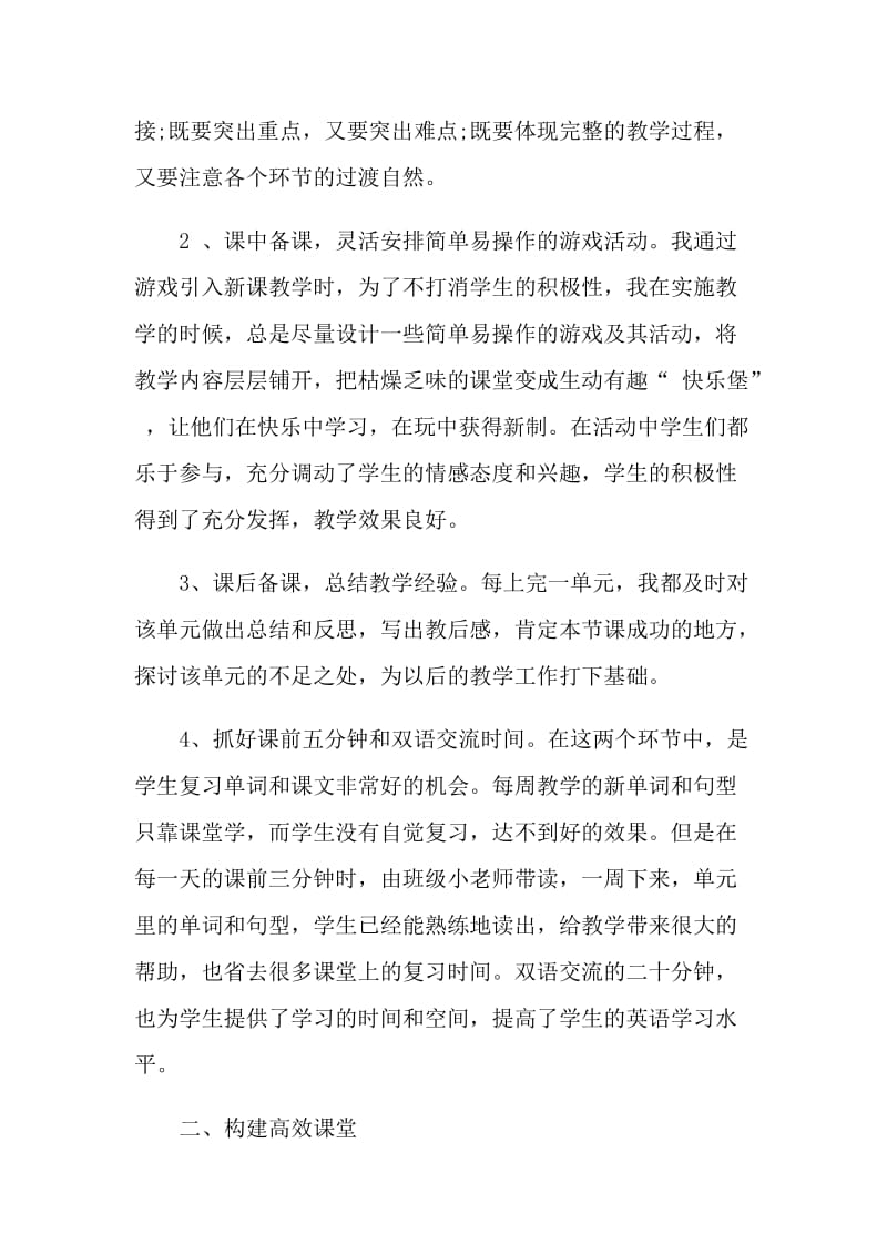 人教版英语四年级老师工作总结.doc_第2页