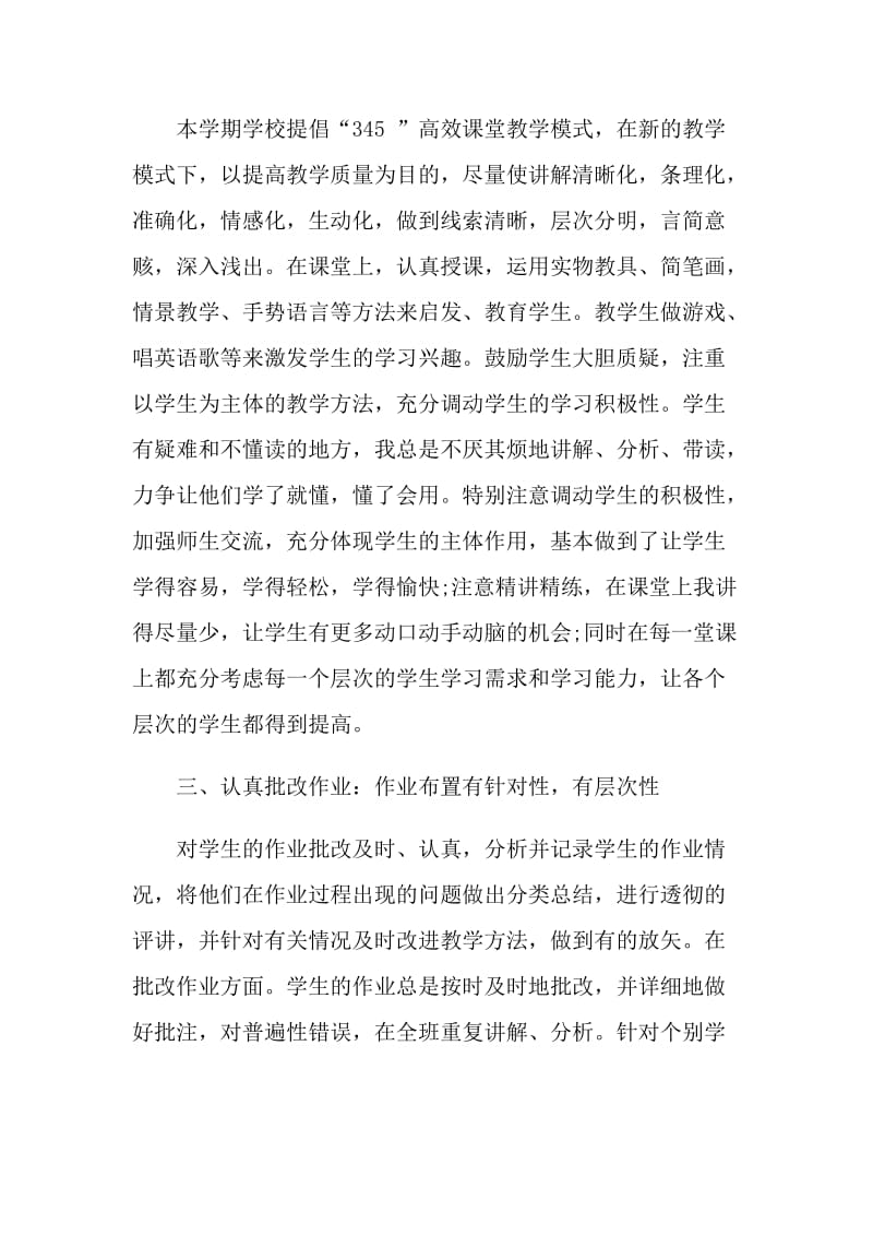 人教版英语四年级老师工作总结.doc_第3页