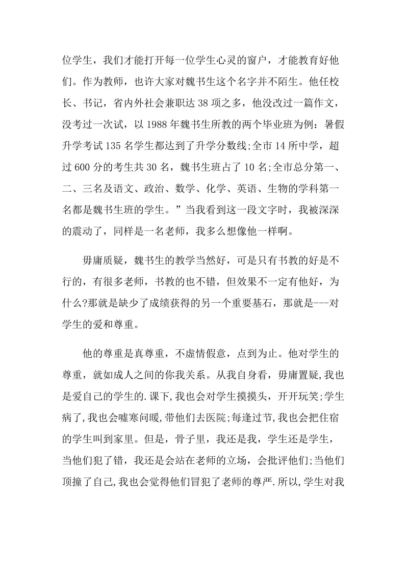 全国教书育人楷模2021事迹学习心得5篇.doc_第2页