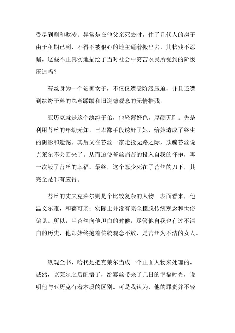 苔丝经典小说读书心得.doc_第2页