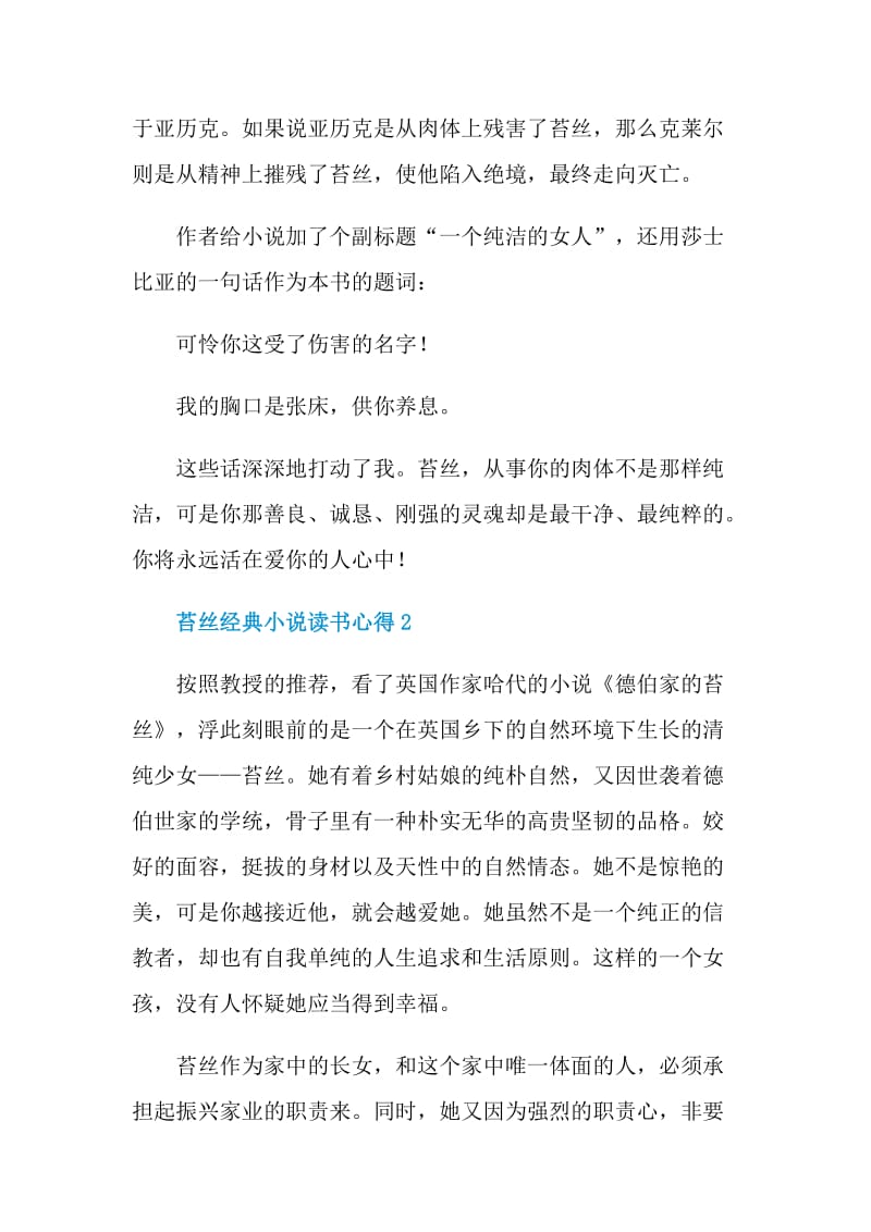 苔丝经典小说读书心得.doc_第3页