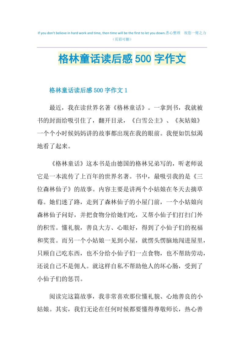 格林童话读后感500字作文.doc_第1页