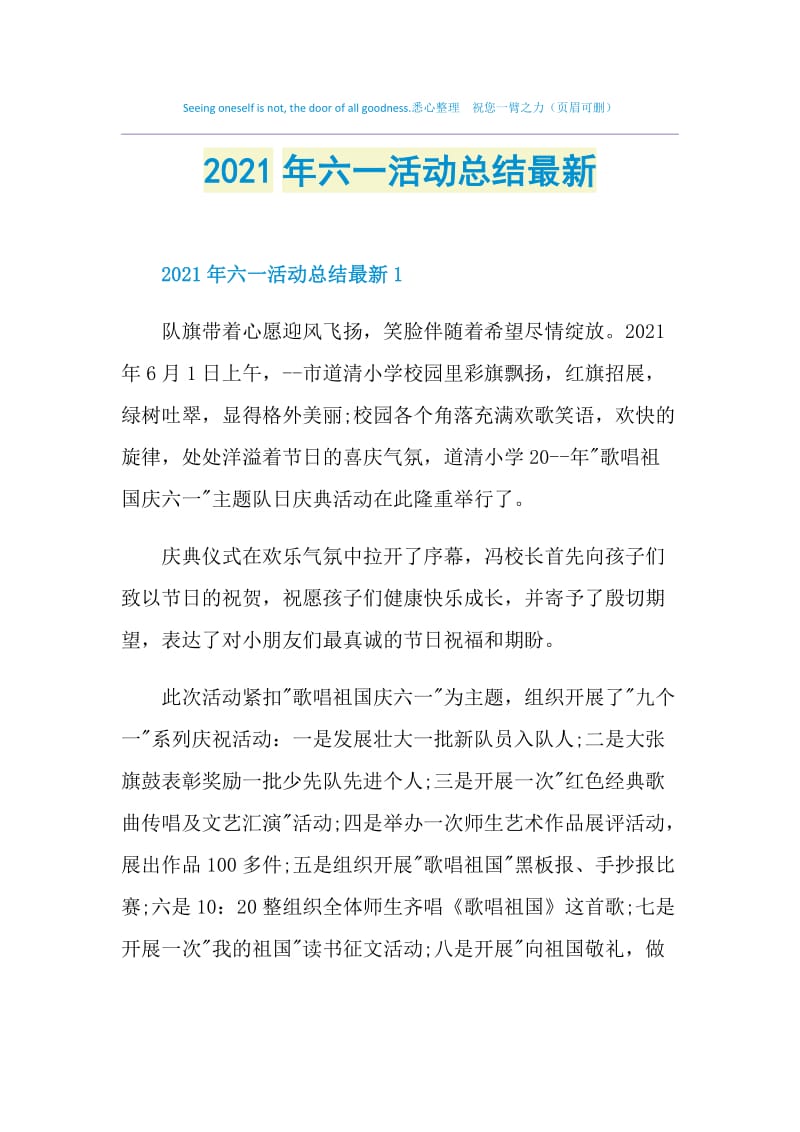 2021年六一活动总结最新.doc_第1页