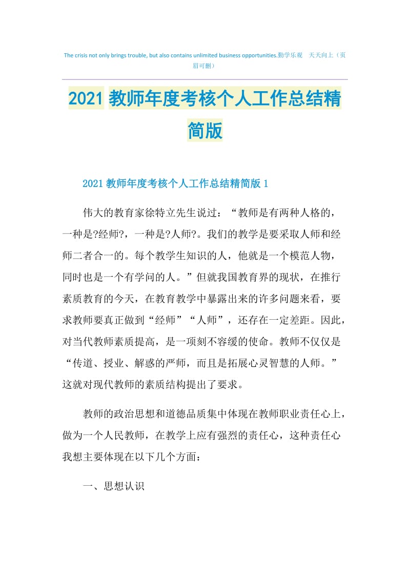 2021教师年度考核个人工作总结精简版.doc_第1页