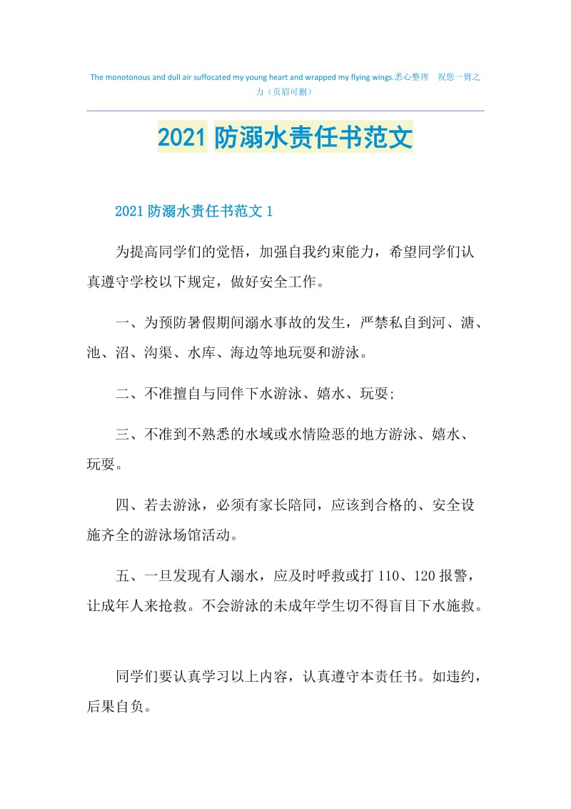 2021防溺水责任书范文.doc_第1页