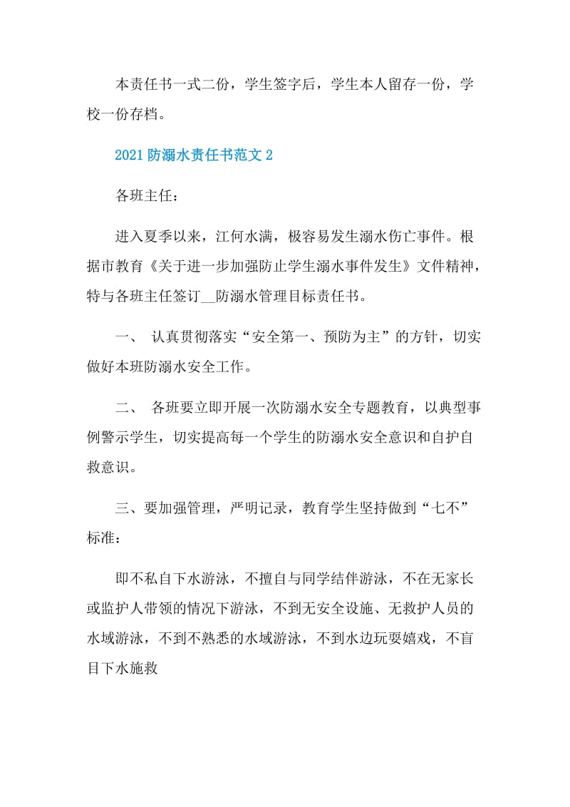 2021防溺水责任书范文.doc_第2页