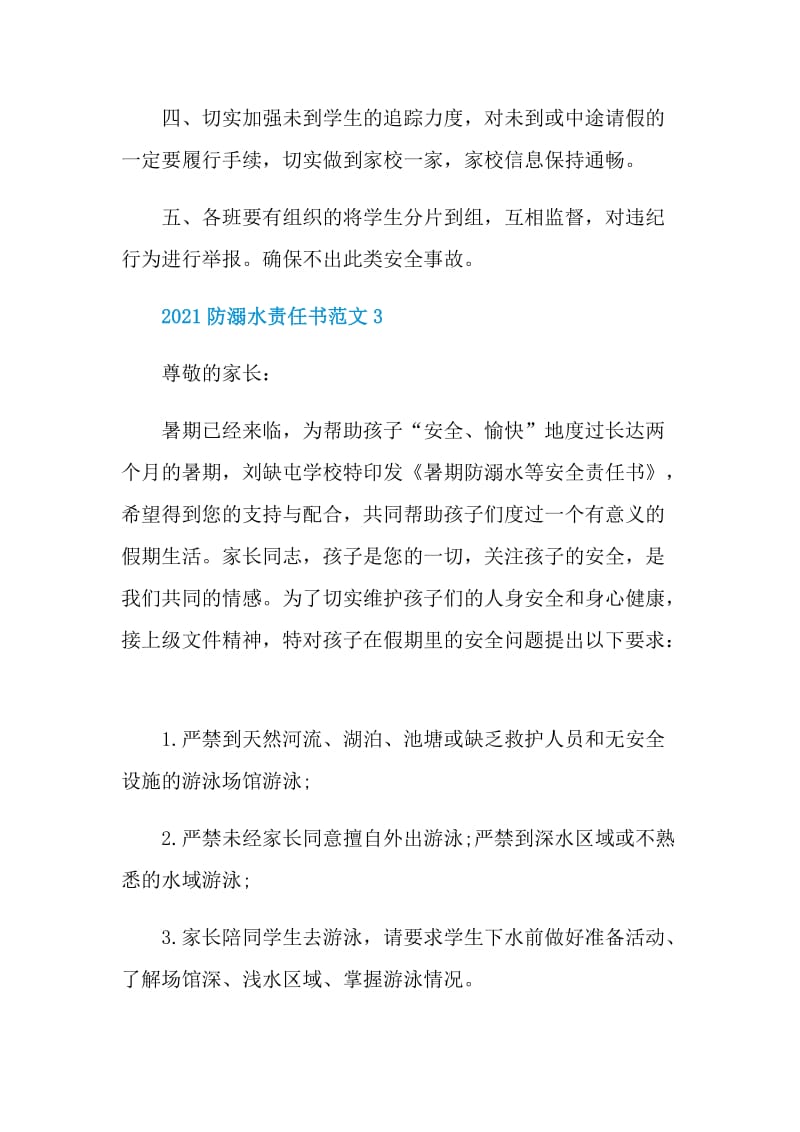 2021防溺水责任书范文.doc_第3页