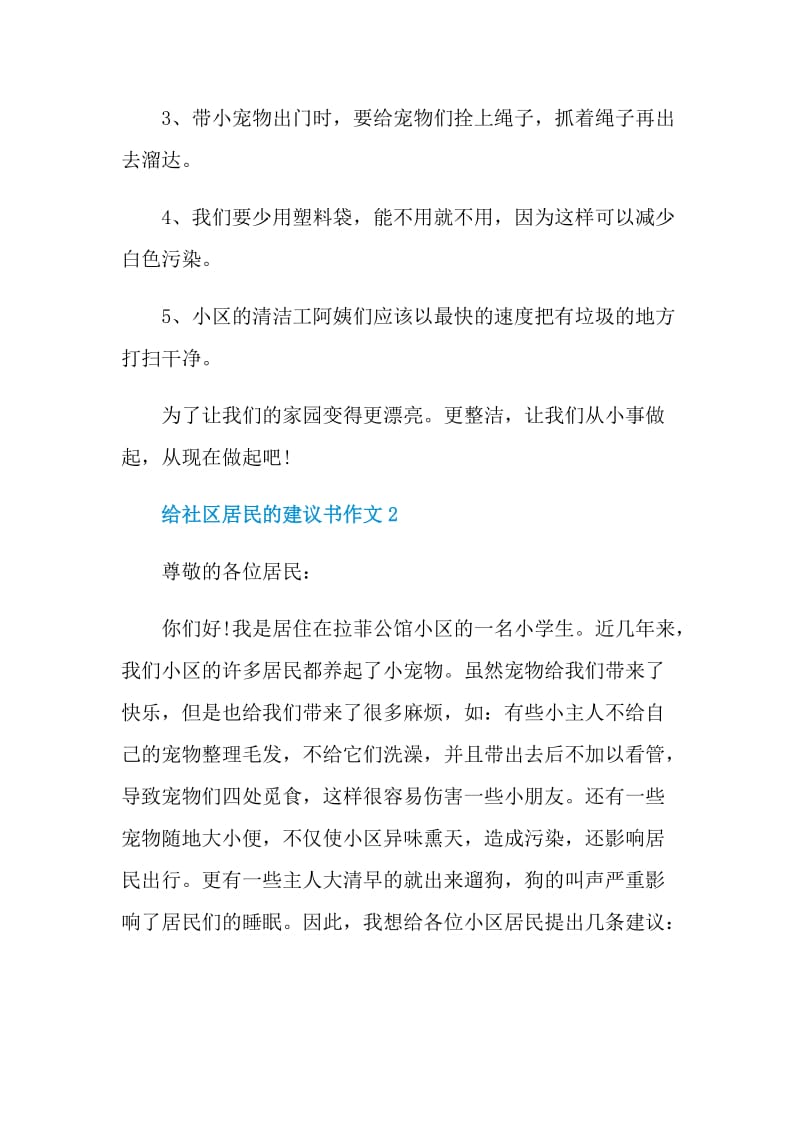 给社区居民的建议书作文.doc_第2页