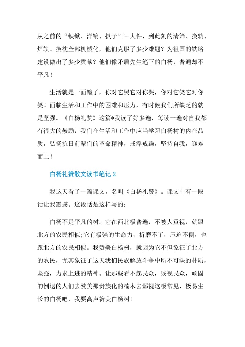 白杨礼赞散文读书笔记.doc_第2页