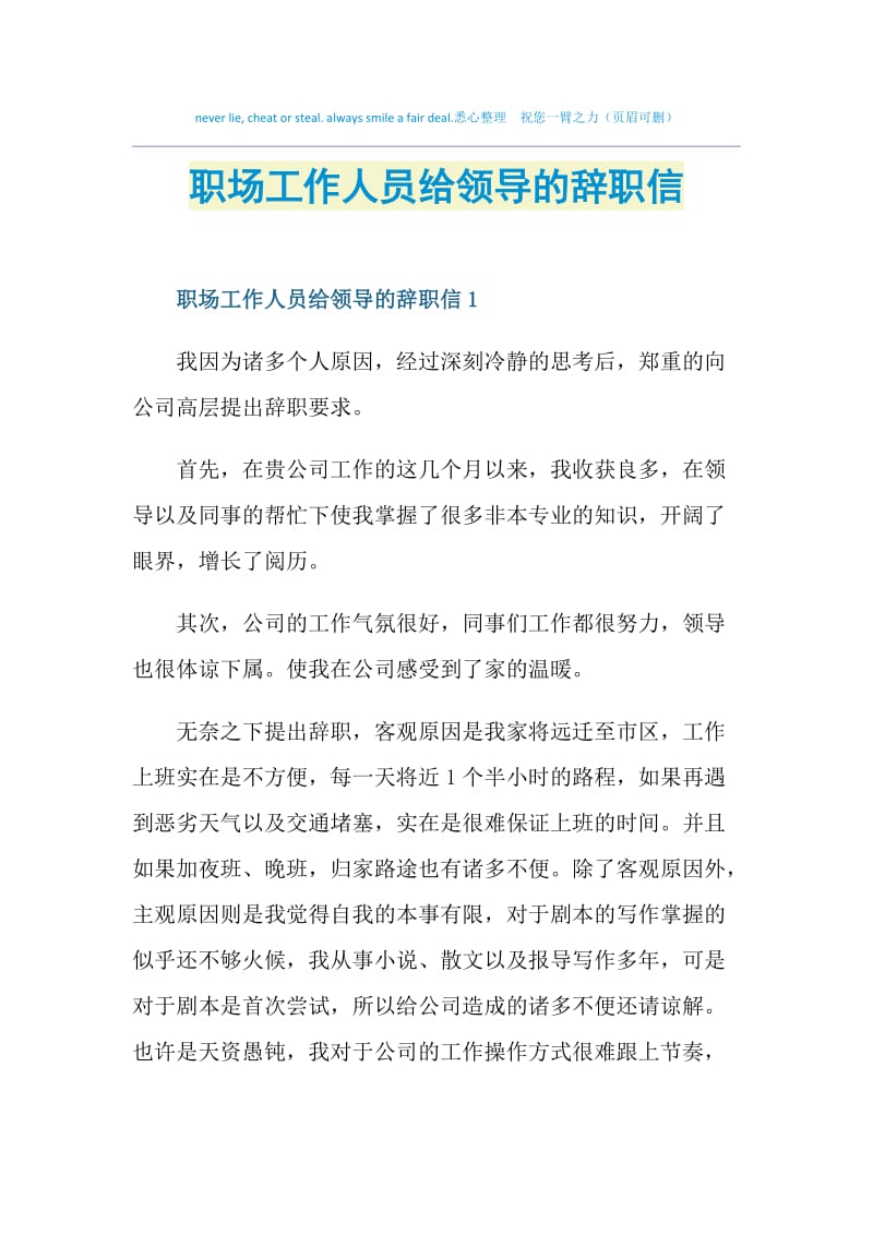 职场工作人员给领导的辞职信.doc_第1页