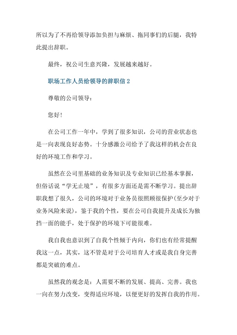 职场工作人员给领导的辞职信.doc_第2页