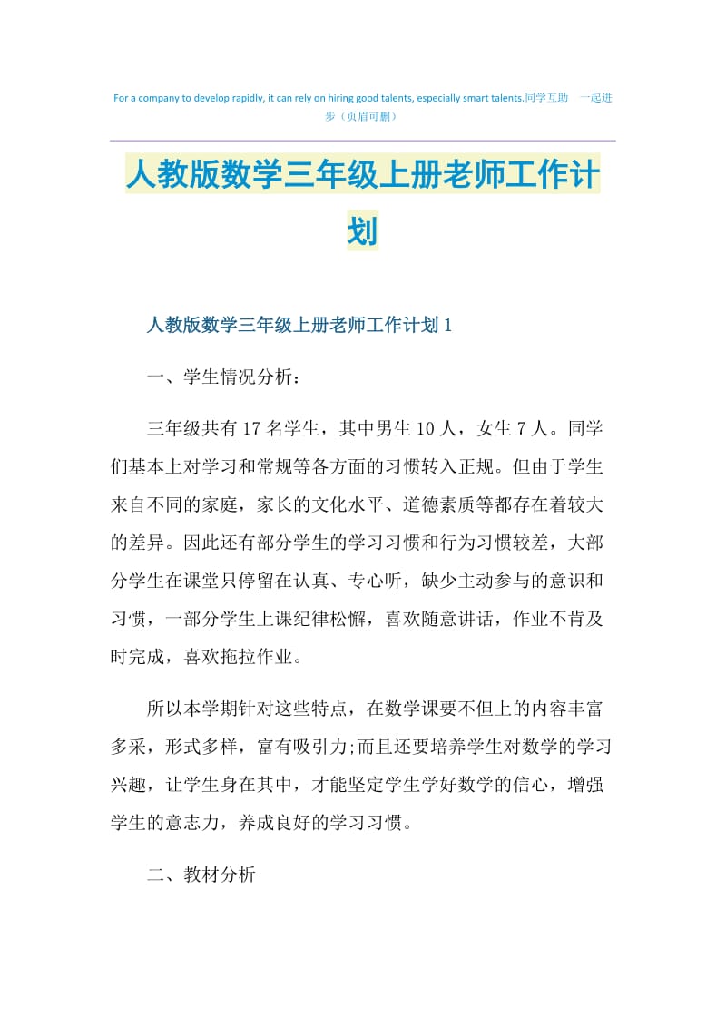 人教版数学三年级上册老师工作计划.doc_第1页